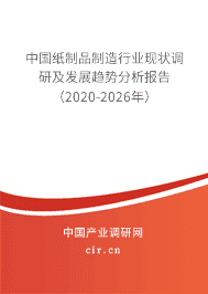 2020年纸制品制造的发展趋势